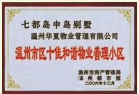 华夏物业管理荣誉